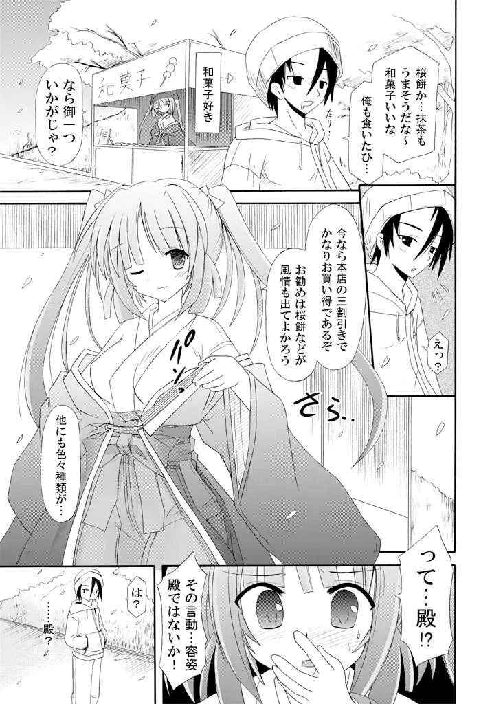 ぞく白いの大好き巫女 Page.17