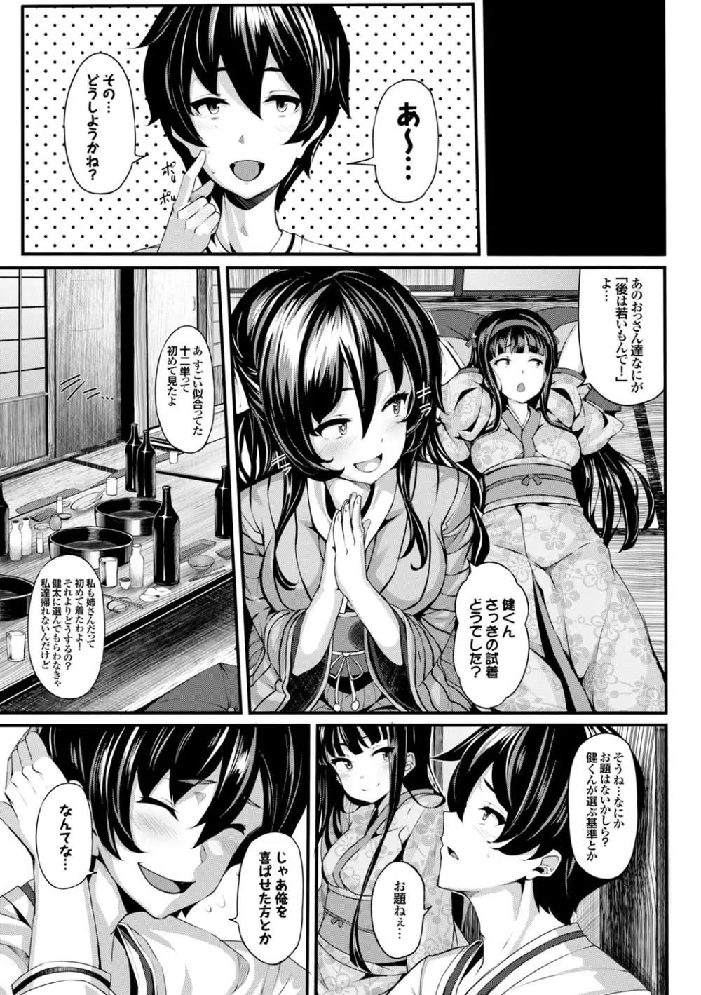 恋まぐわい Page.13