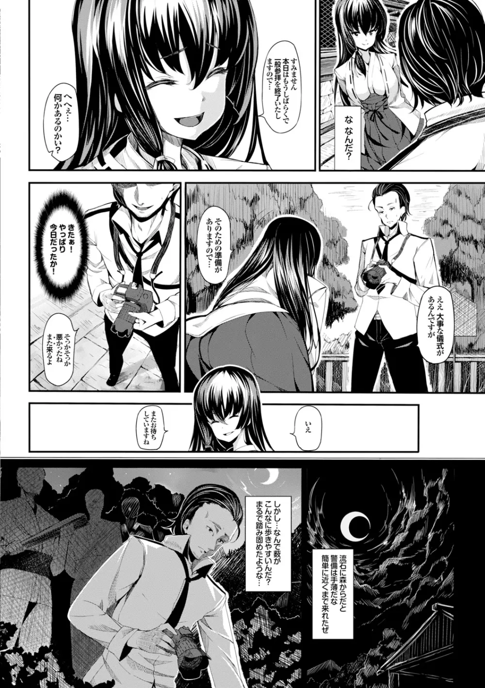 恋まぐわい Page.130