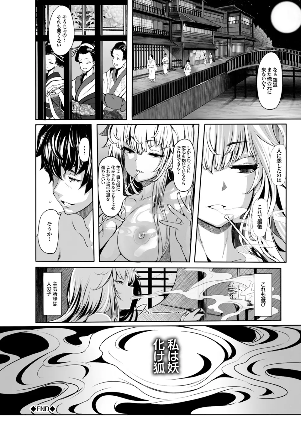 恋まぐわい Page.170