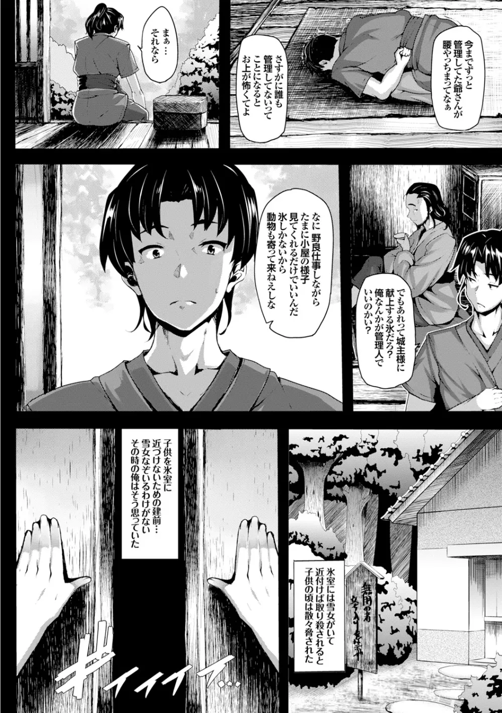 恋まぐわい Page.172