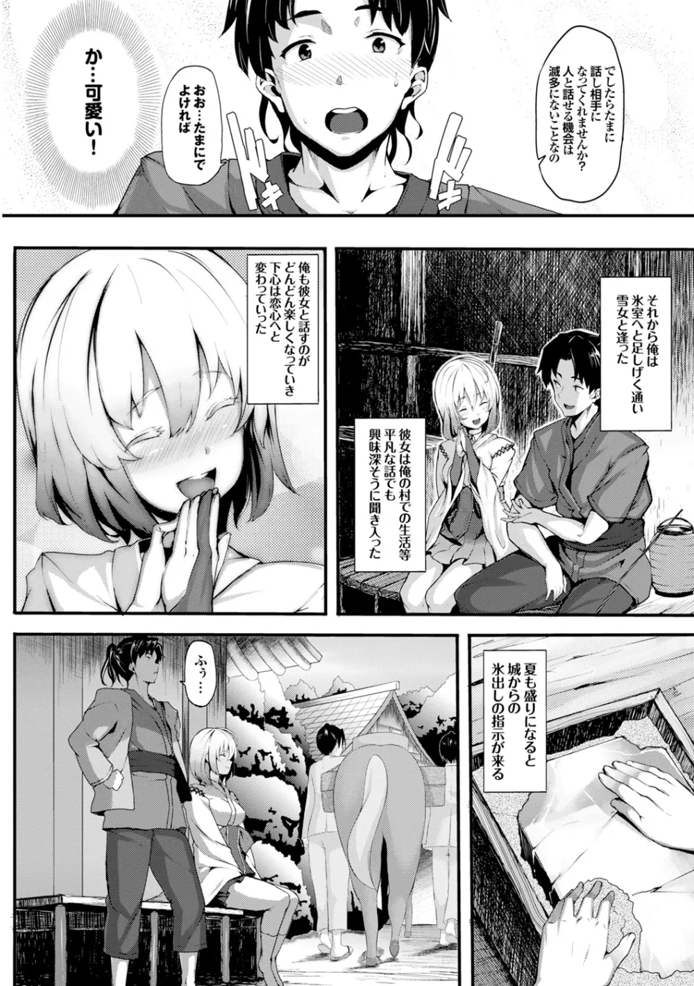 恋まぐわい Page.174