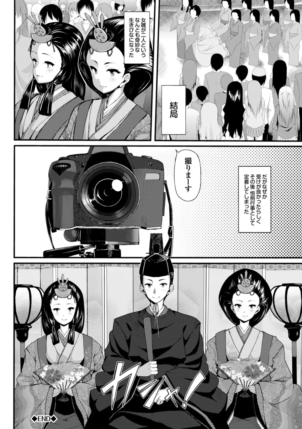 恋まぐわい Page.30