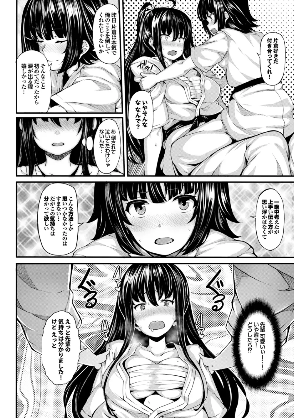 恋まぐわい Page.56