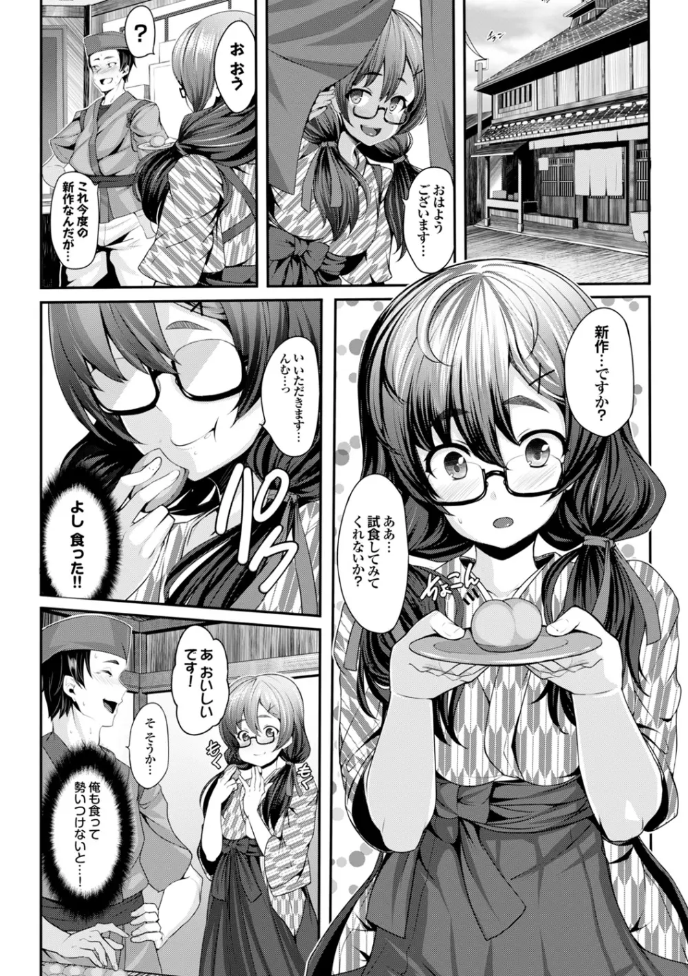 恋まぐわい Page.72