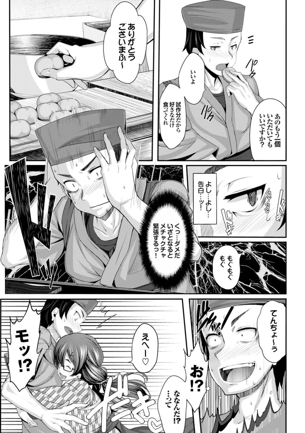 恋まぐわい Page.73