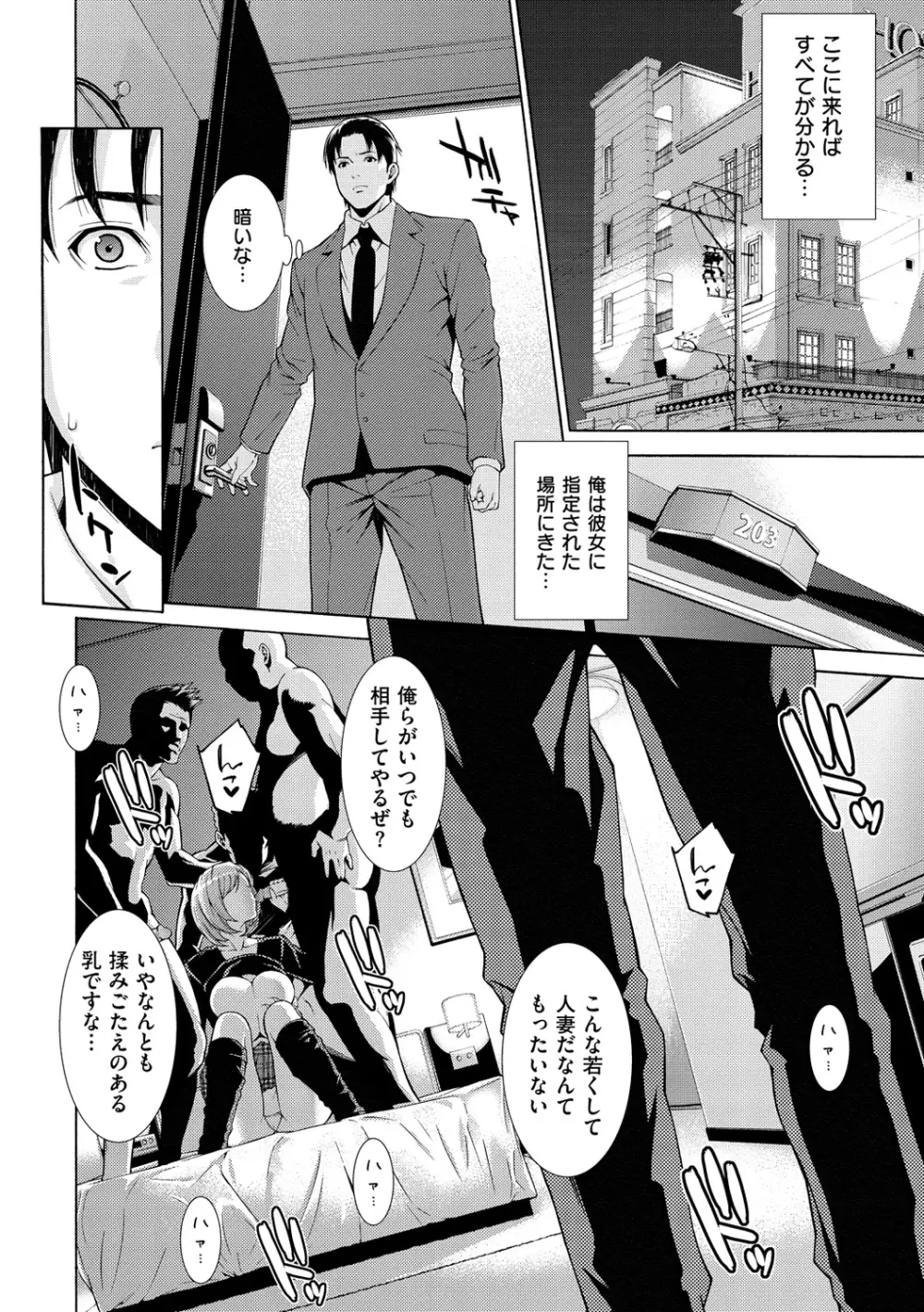 プライベートワイフ Page.112