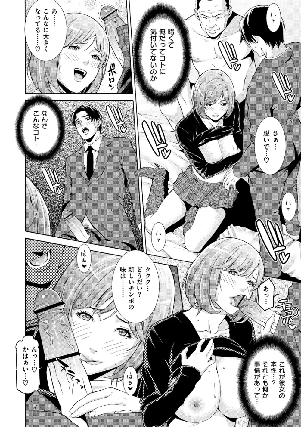 プライベートワイフ Page.114