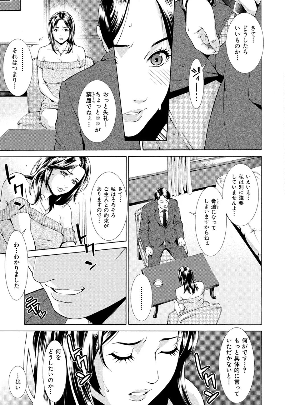 プライベートワイフ Page.143