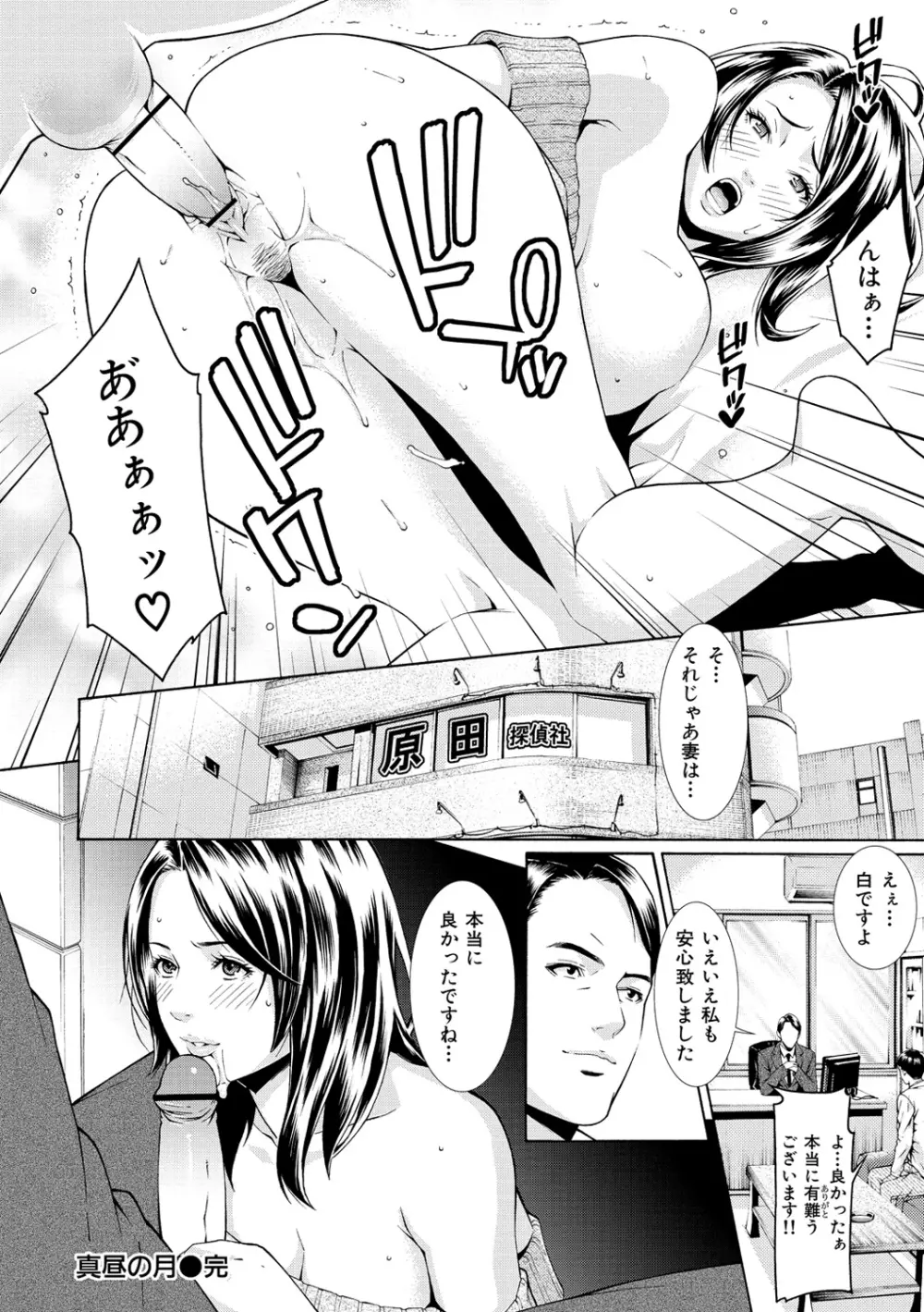 プライベートワイフ Page.150