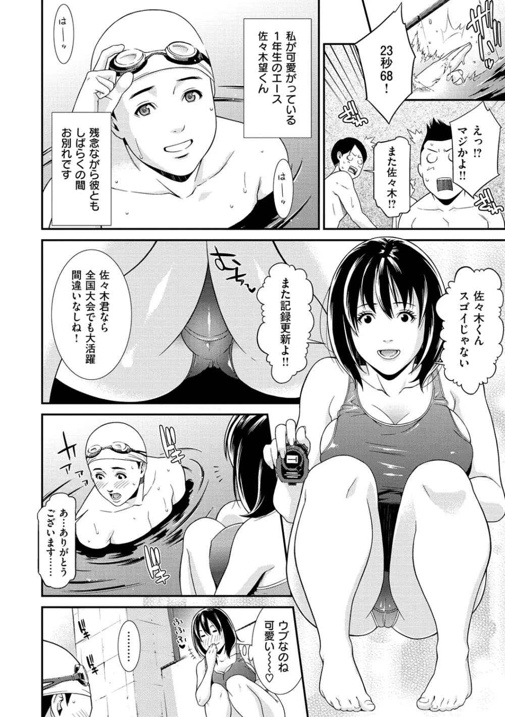 プライベートワイフ Page.24