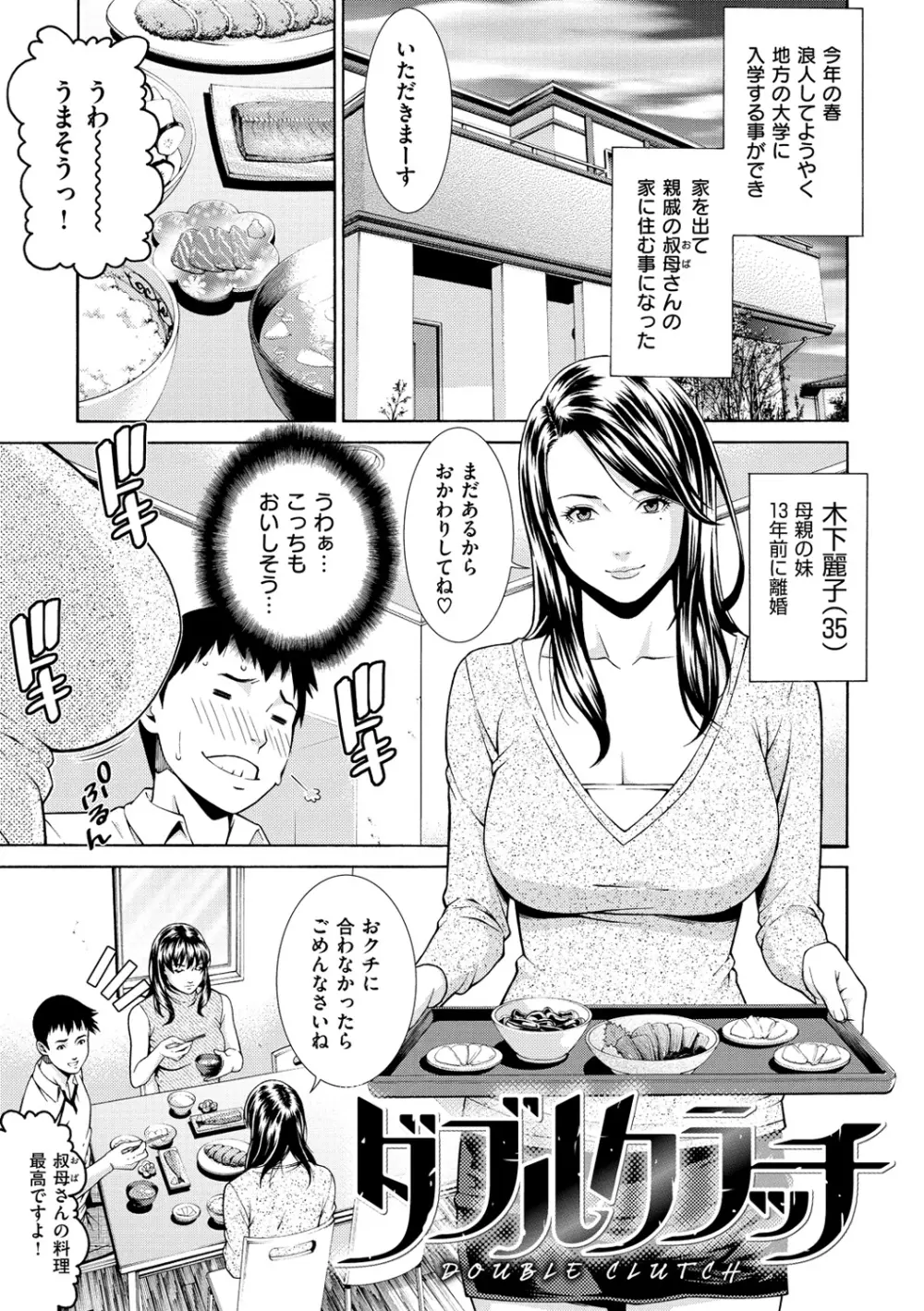 プライベートワイフ Page.39