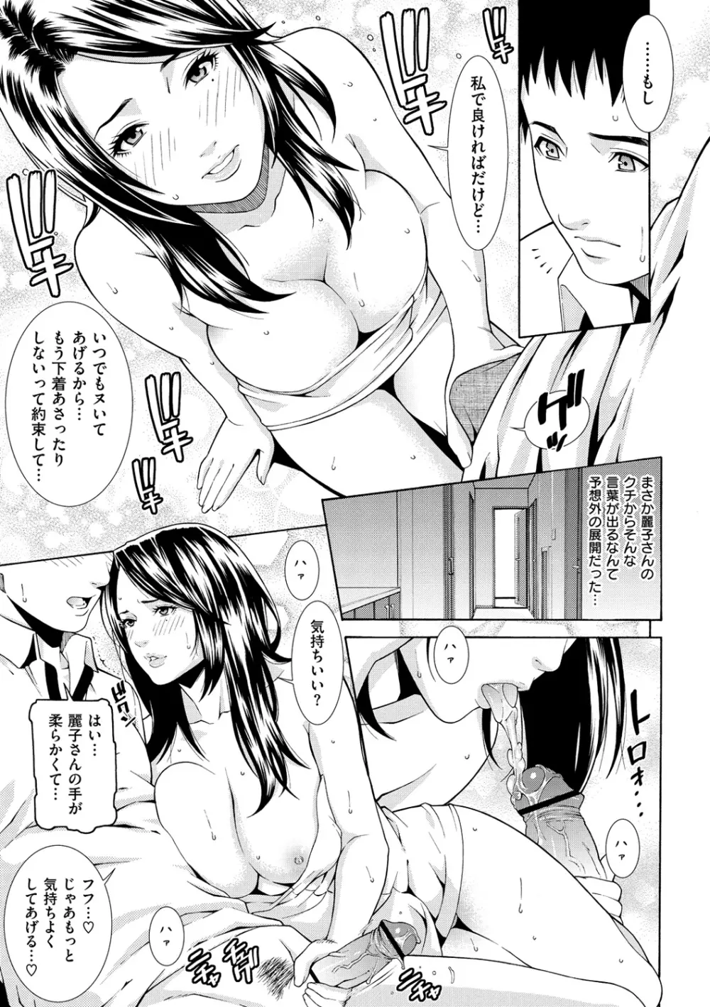 プライベートワイフ Page.45