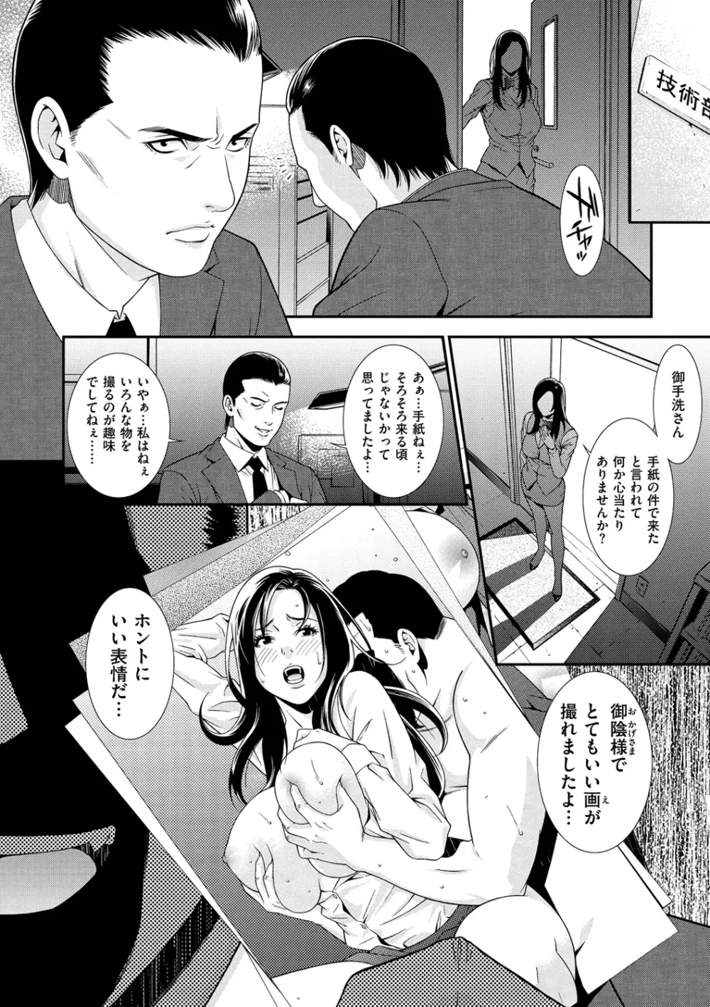 プライベートワイフ Page.78