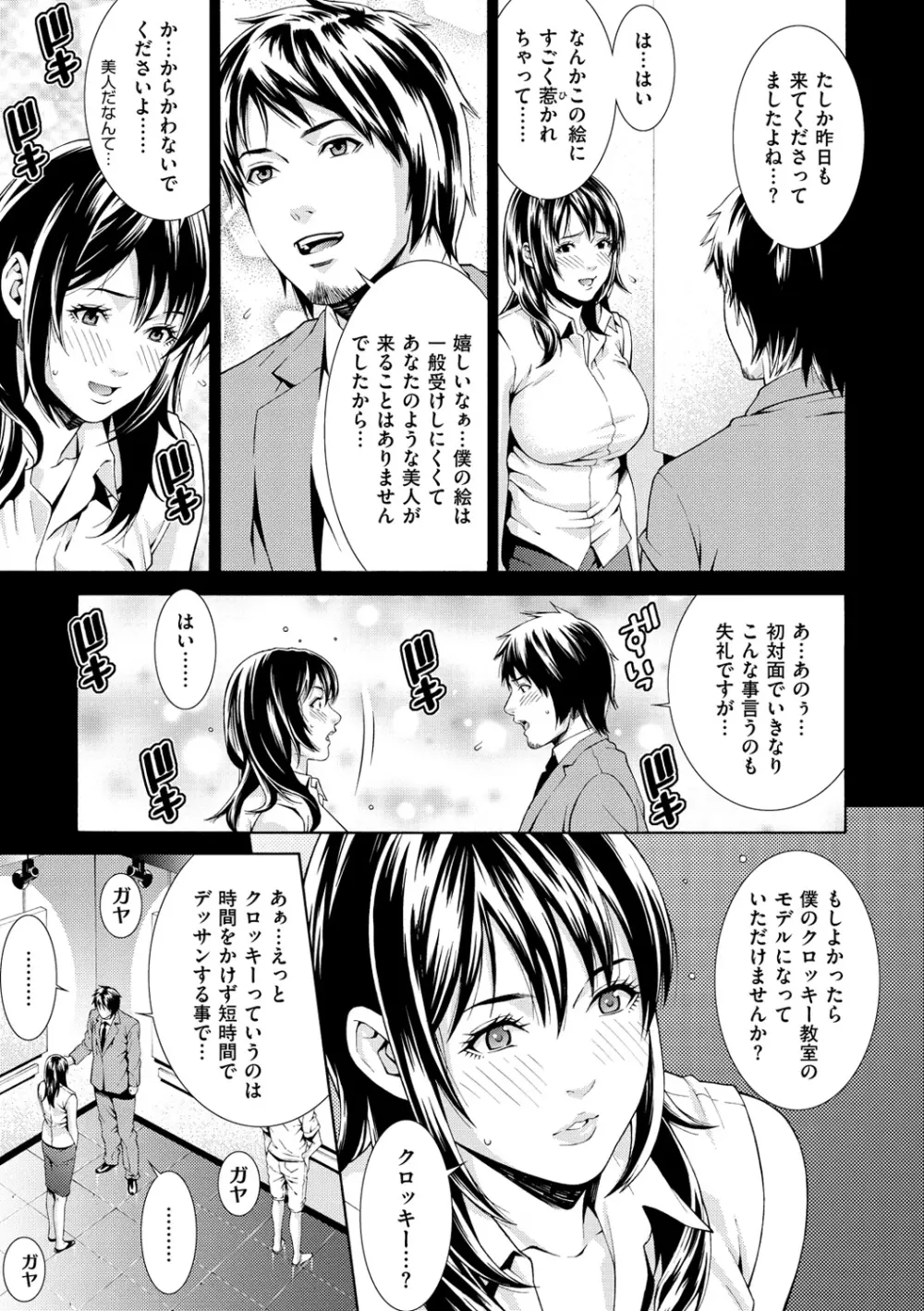 プライベートワイフ Page.91