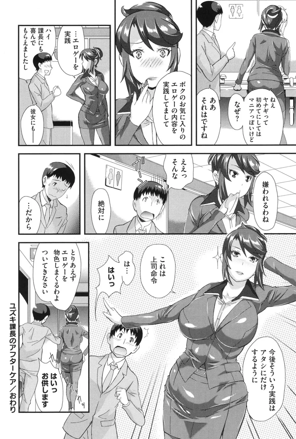 キューティーびっちーず Page.115