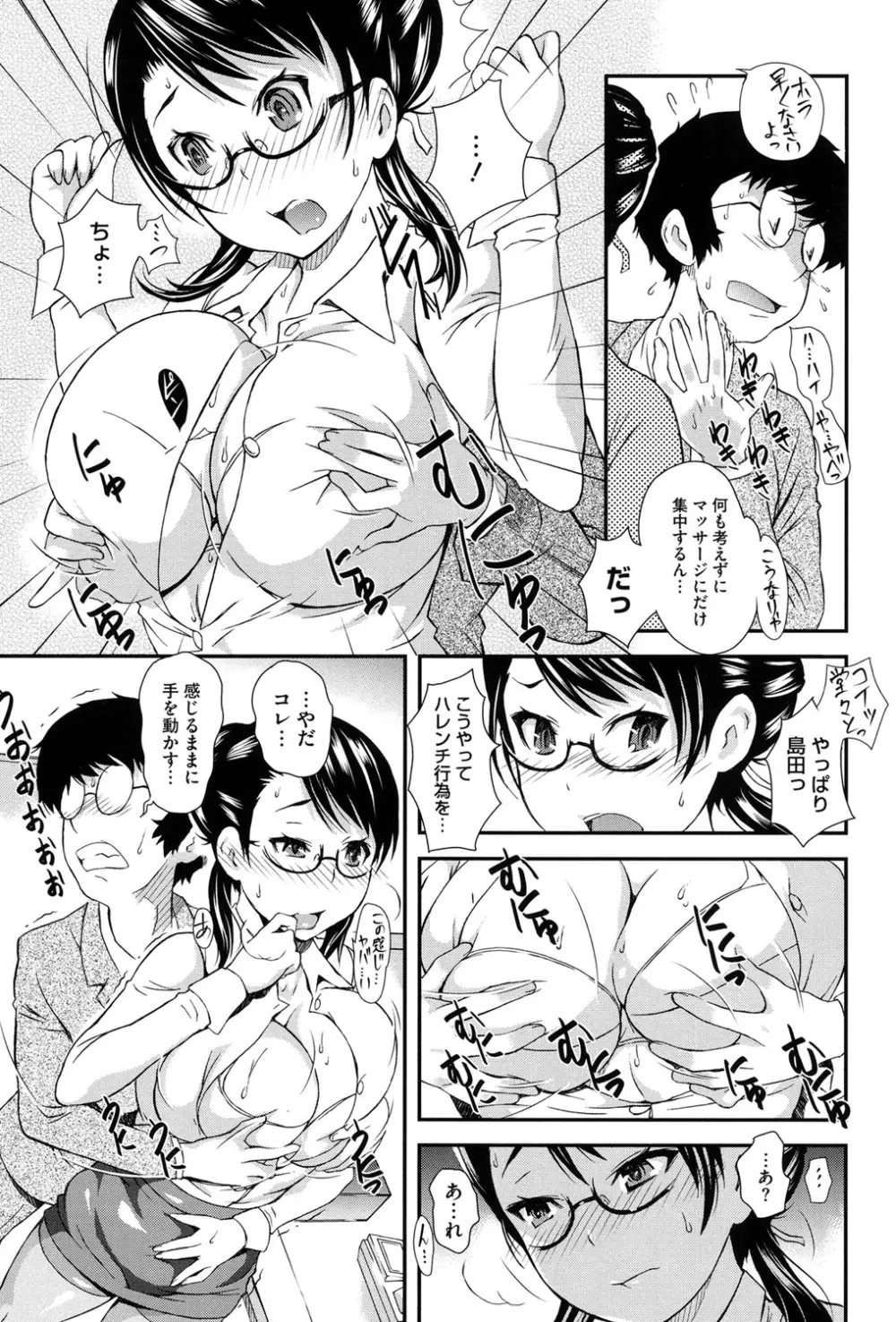 キューティーびっちーず Page.164