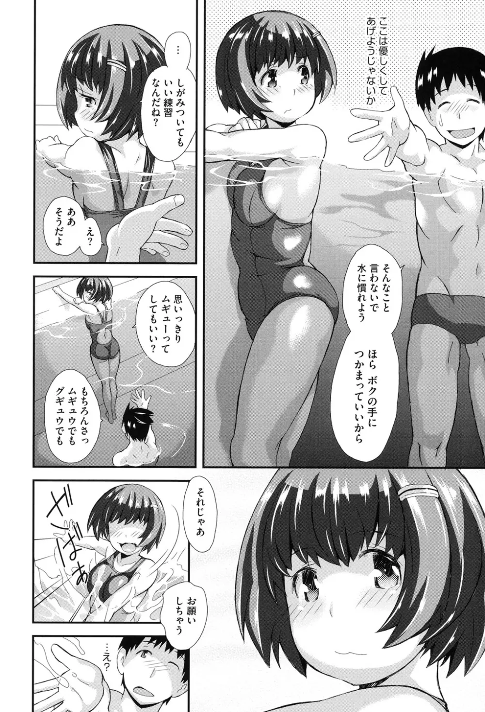 キューティーびっちーず Page.29