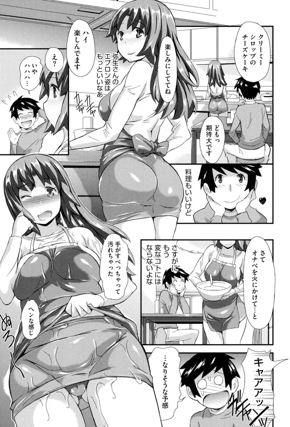 キューティーびっちーず Page.52