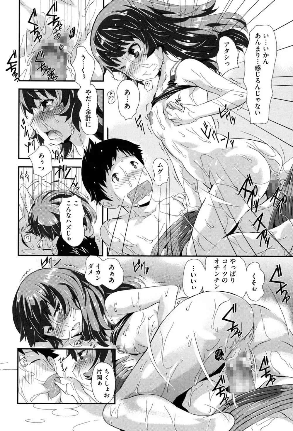 キューティーびっちーず Page.85