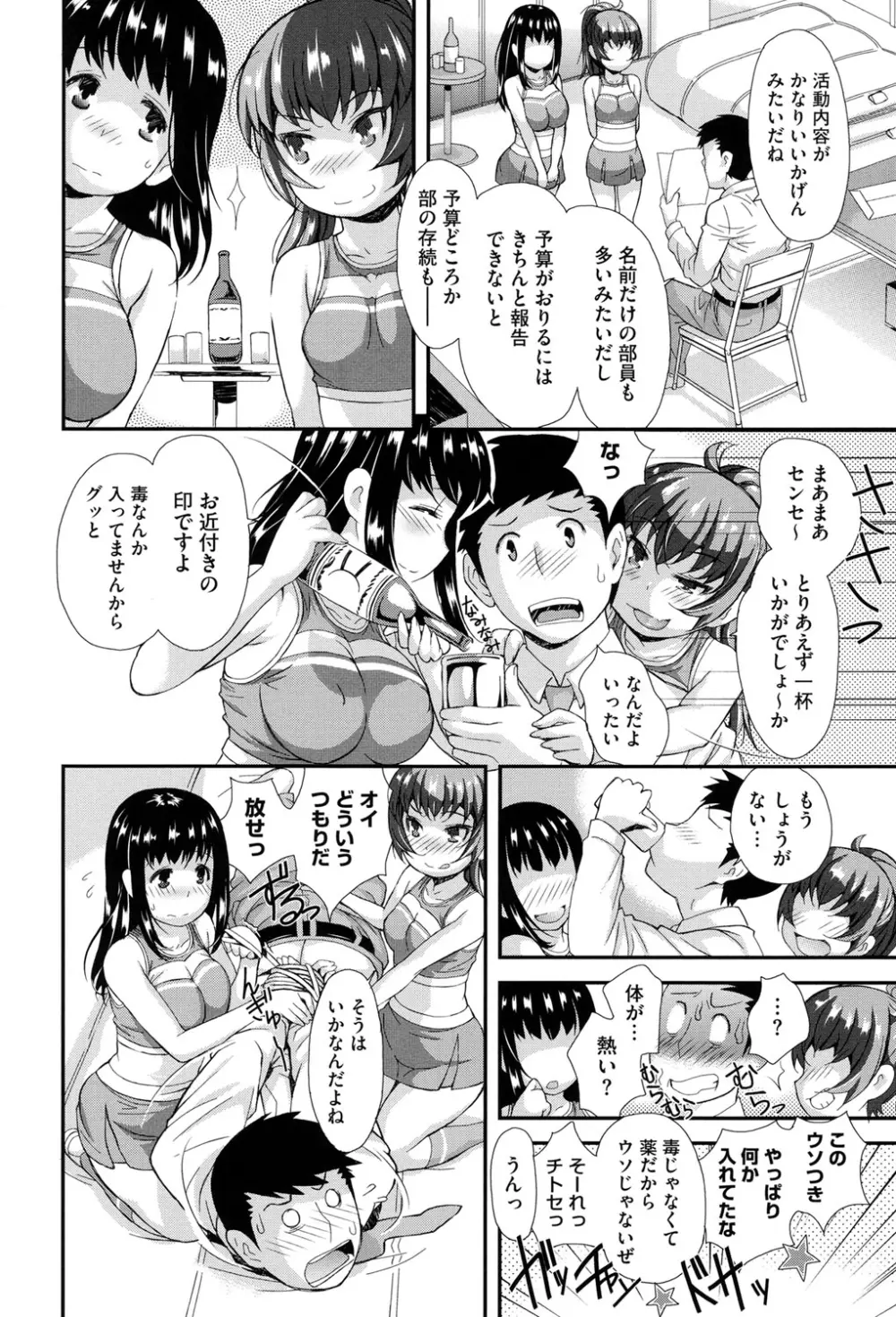 キューティーびっちーず Page.9