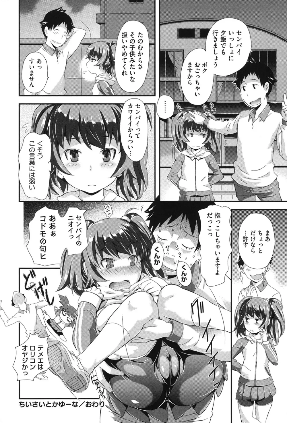 キューティーびっちーず Page.93