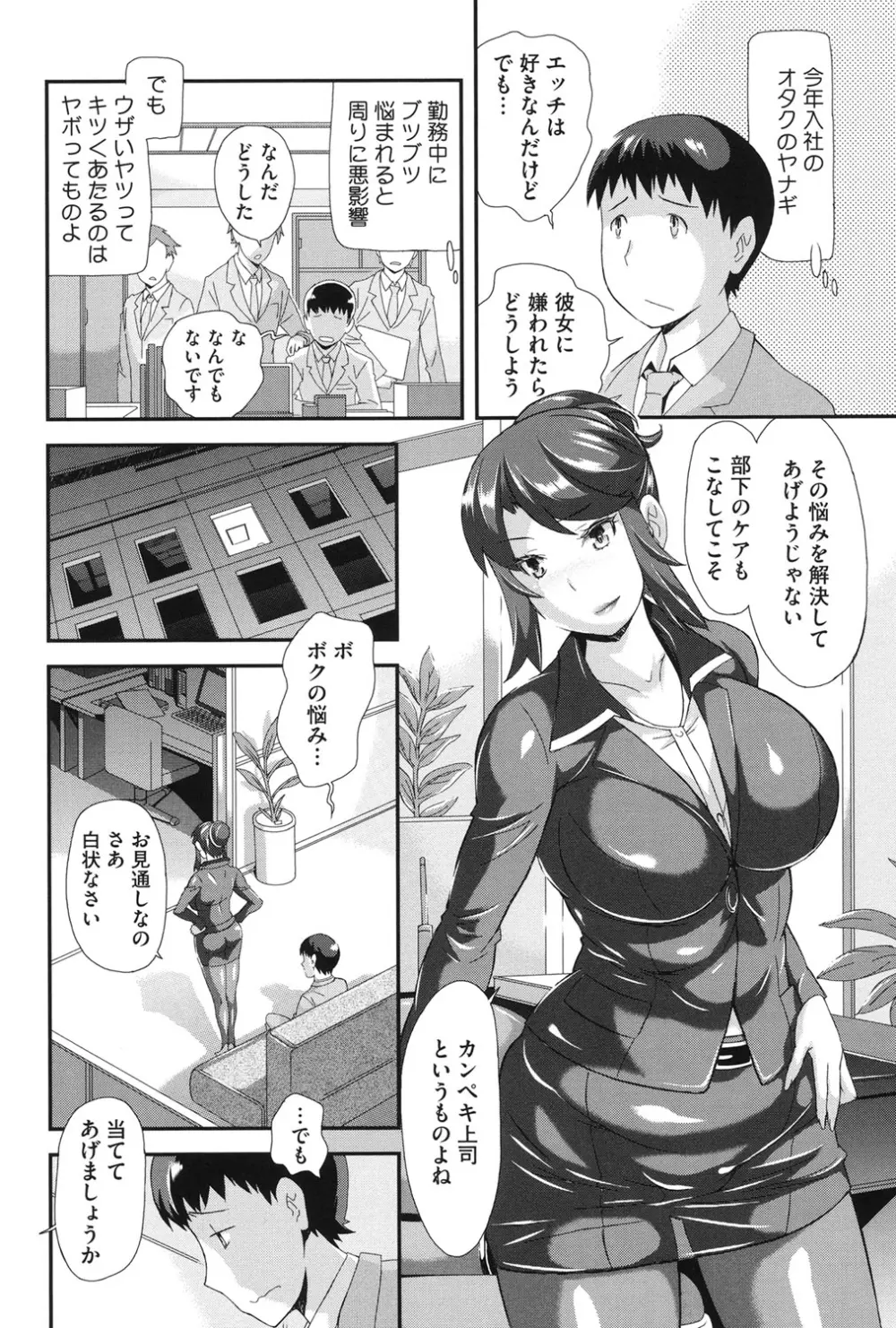 キューティーびっちーず Page.95