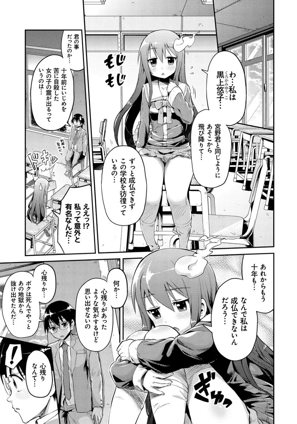まん×こい エロ漫画で始まる恋のプロット Page.100
