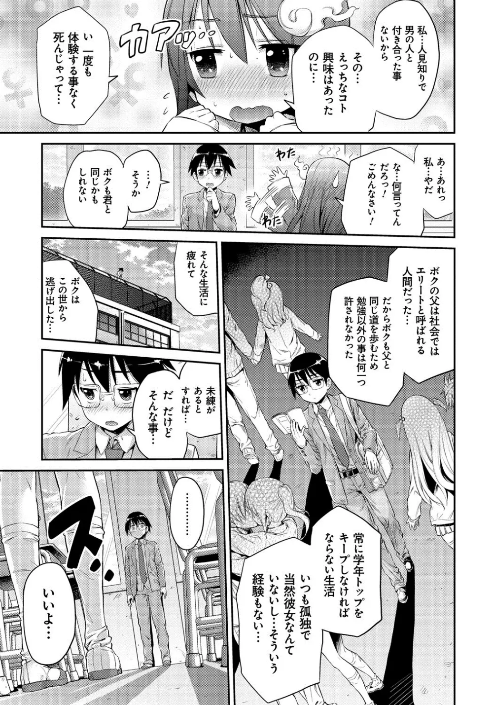 まん×こい エロ漫画で始まる恋のプロット Page.102