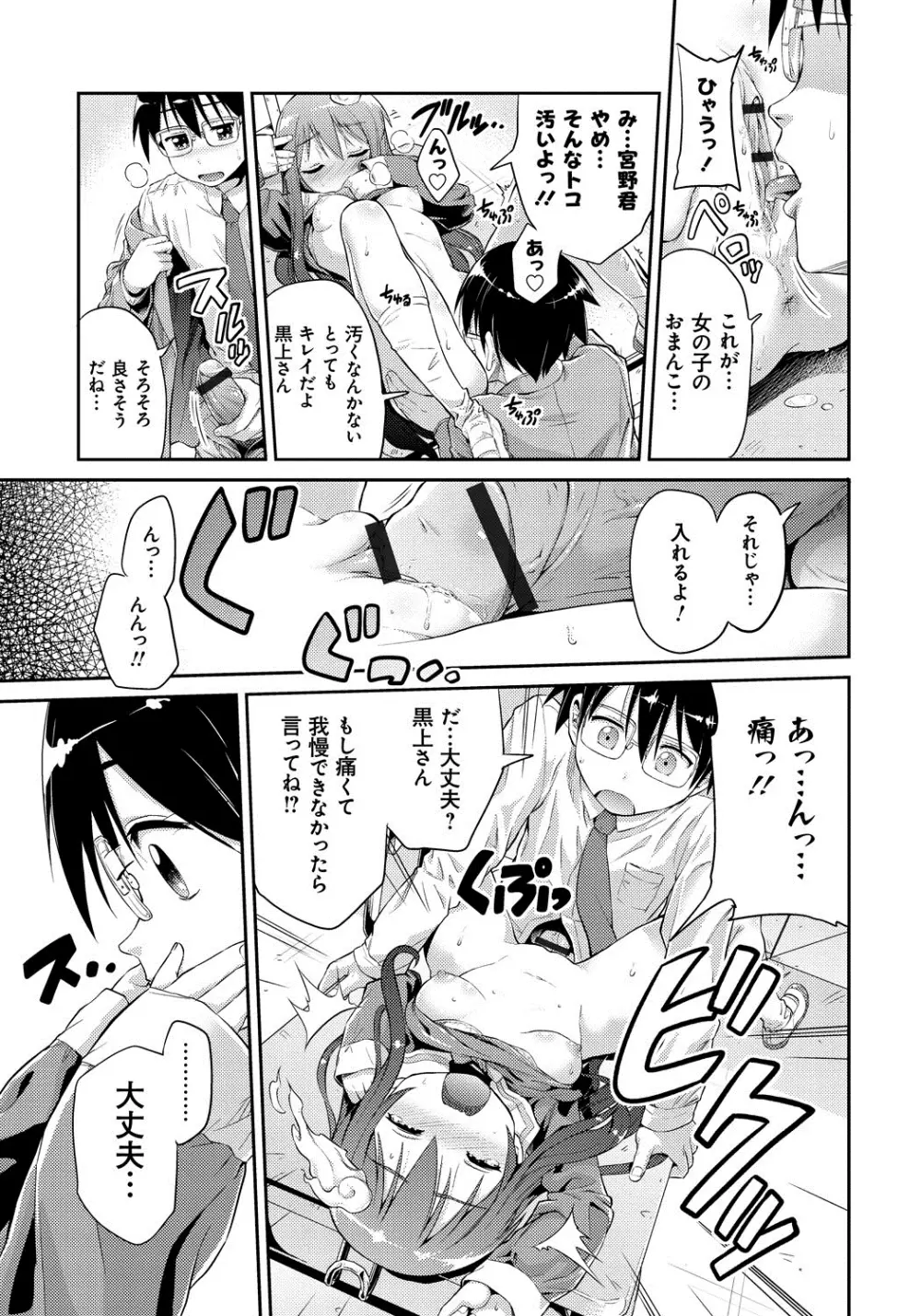 まん×こい エロ漫画で始まる恋のプロット Page.106