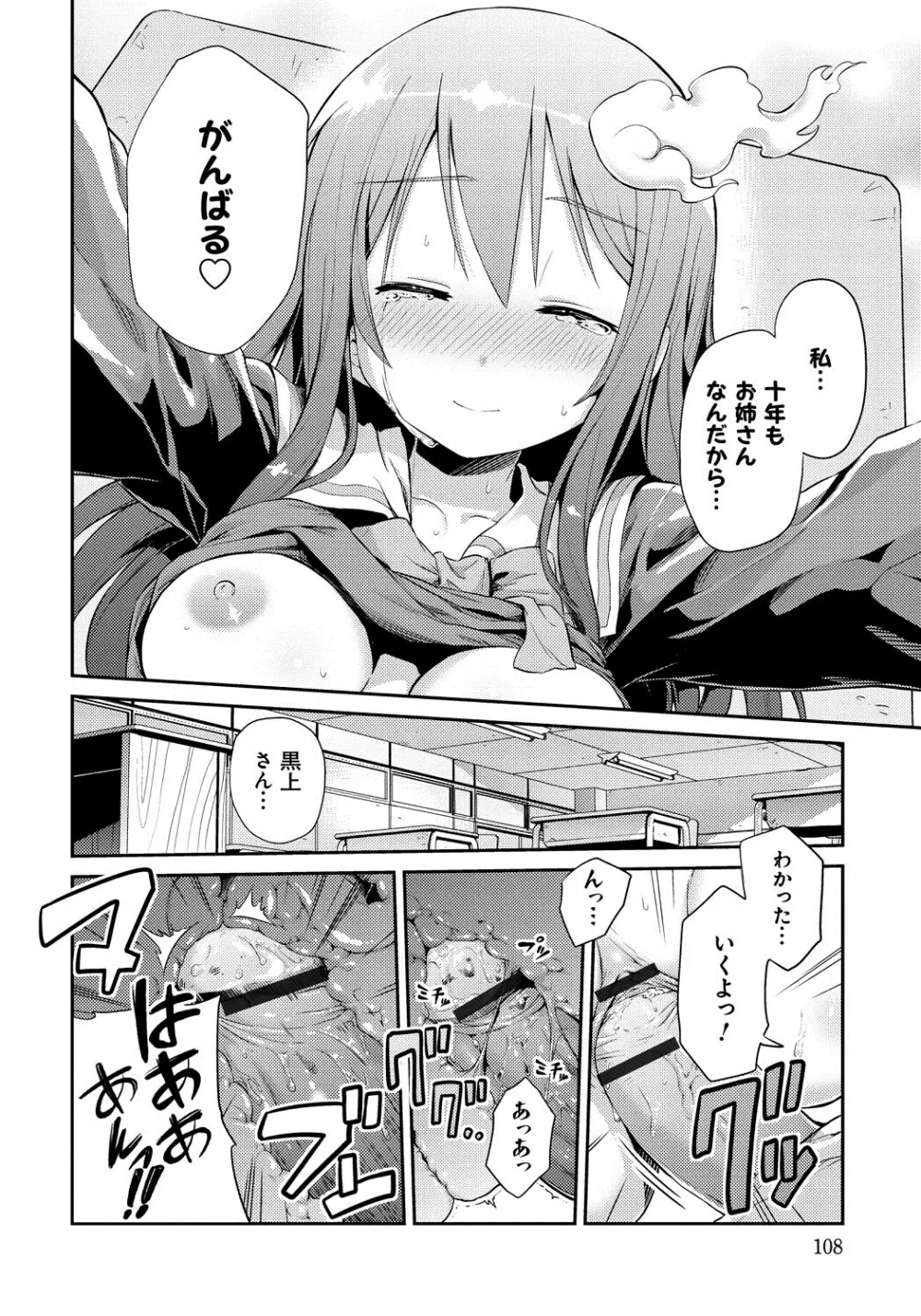 まん×こい エロ漫画で始まる恋のプロット Page.107