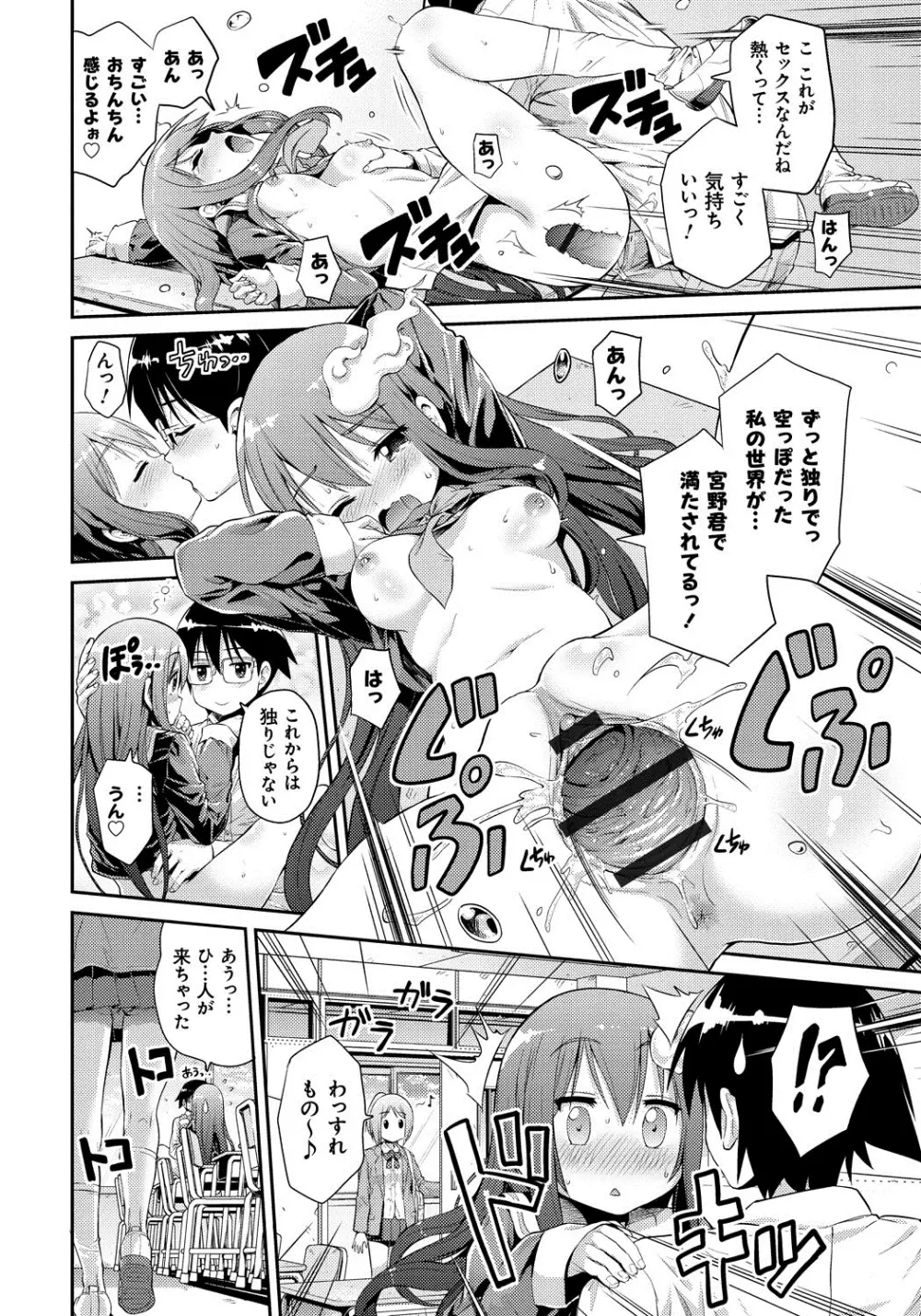 まん×こい エロ漫画で始まる恋のプロット Page.109