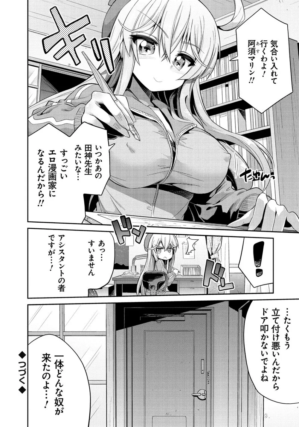 まん×こい エロ漫画で始まる恋のプロット Page.11