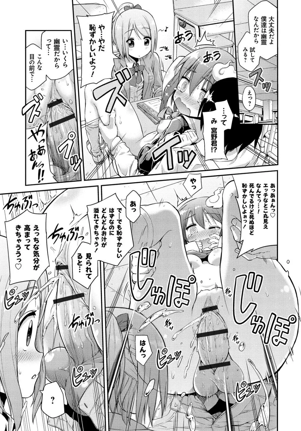 まん×こい エロ漫画で始まる恋のプロット Page.110