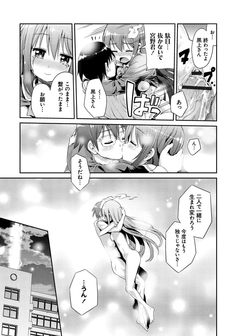 まん×こい エロ漫画で始まる恋のプロット Page.114
