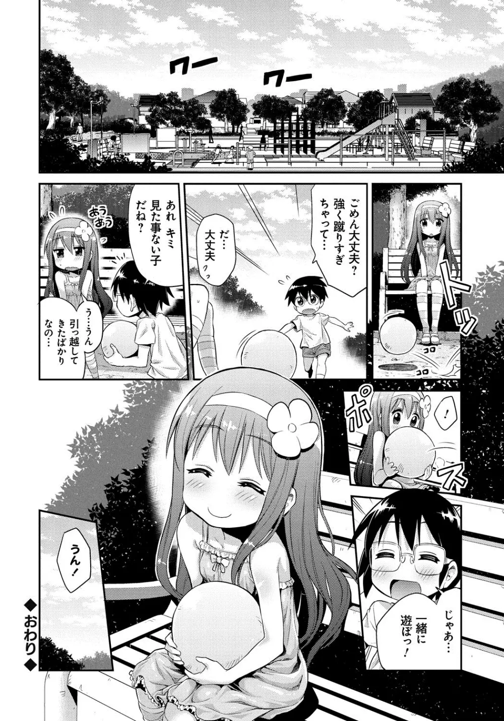 まん×こい エロ漫画で始まる恋のプロット Page.115