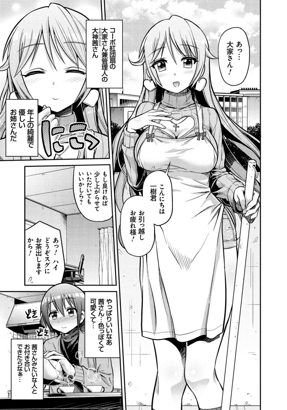まん×こい エロ漫画で始まる恋のプロット Page.118