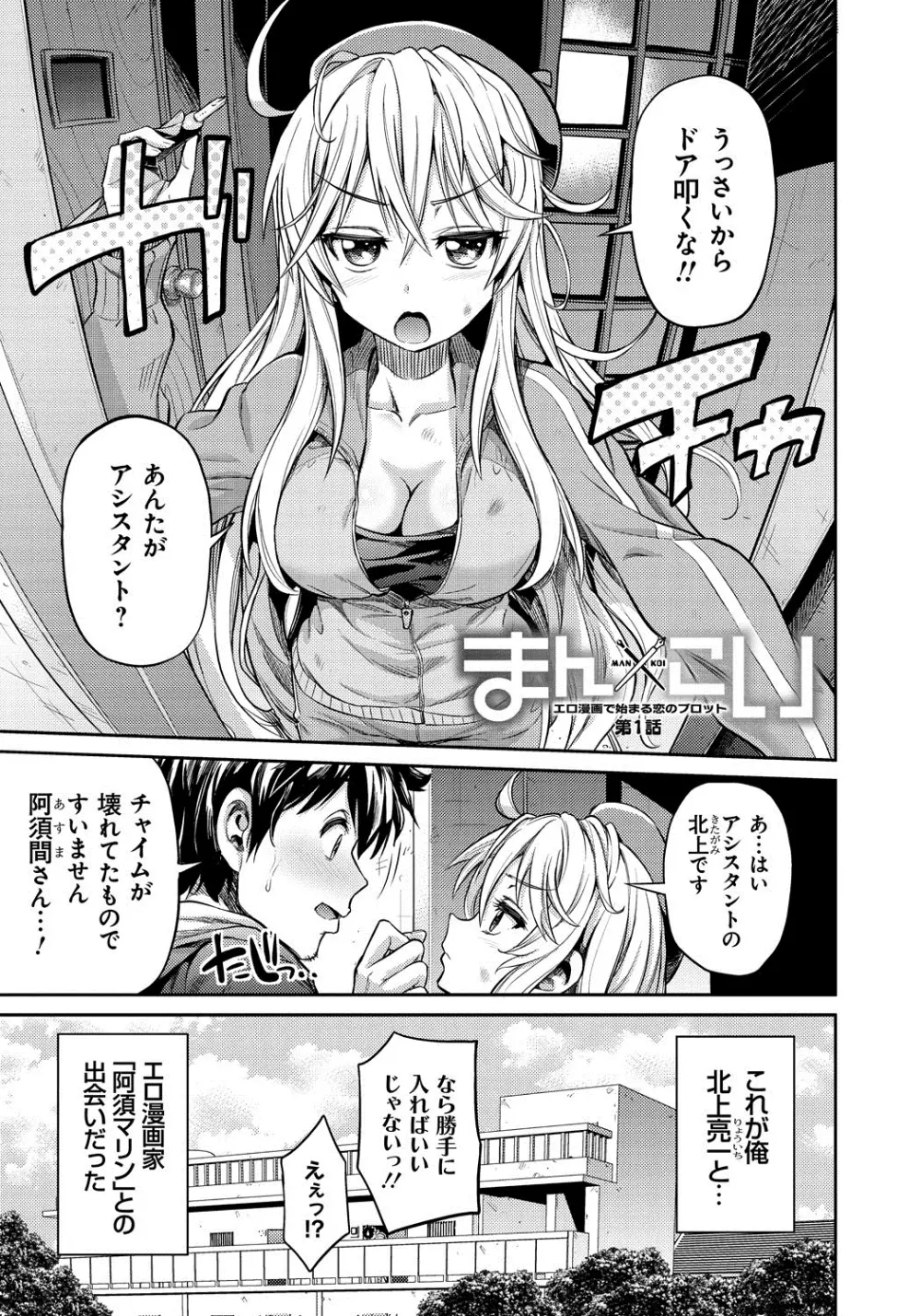 まん×こい エロ漫画で始まる恋のプロット Page.12