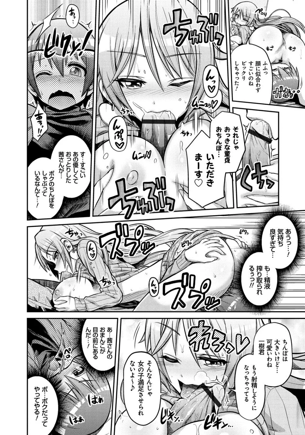 まん×こい エロ漫画で始まる恋のプロット Page.123