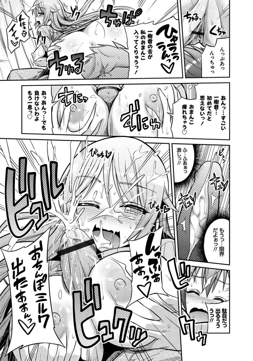 まん×こい エロ漫画で始まる恋のプロット Page.124