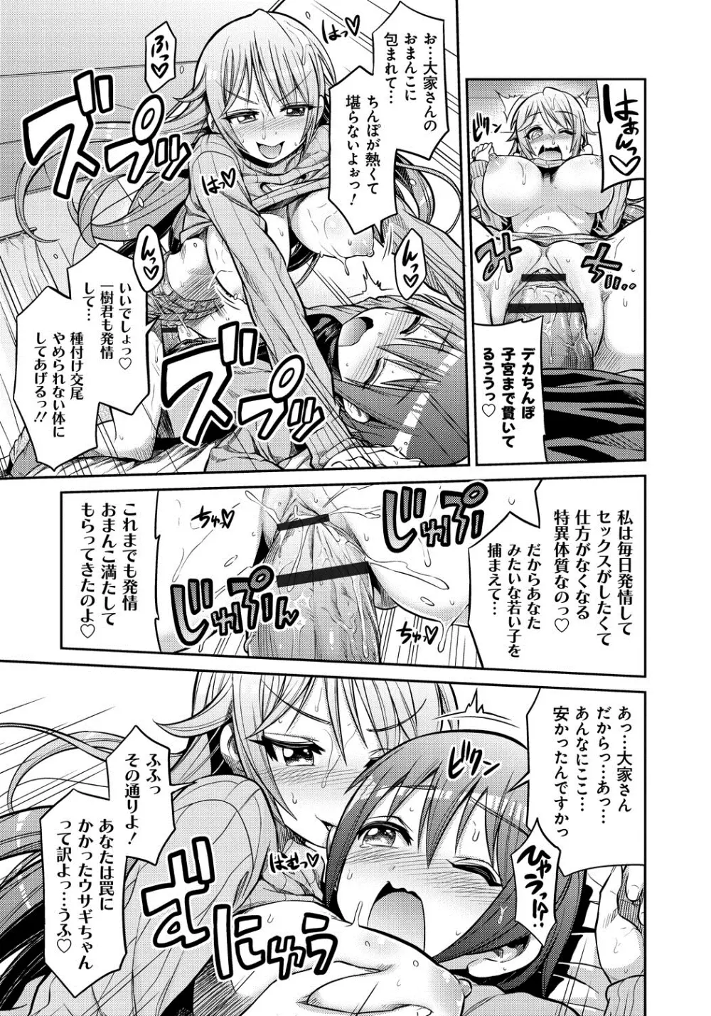 まん×こい エロ漫画で始まる恋のプロット Page.126