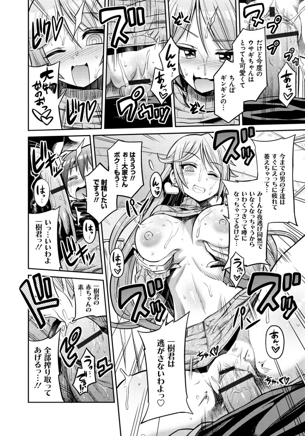 まん×こい エロ漫画で始まる恋のプロット Page.127
