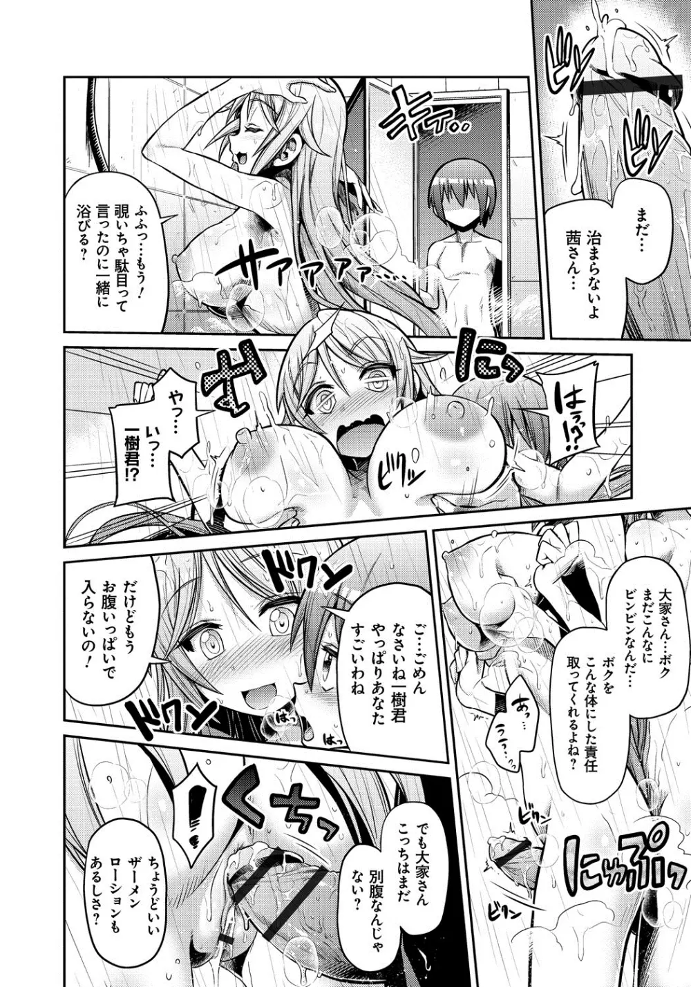 まん×こい エロ漫画で始まる恋のプロット Page.129