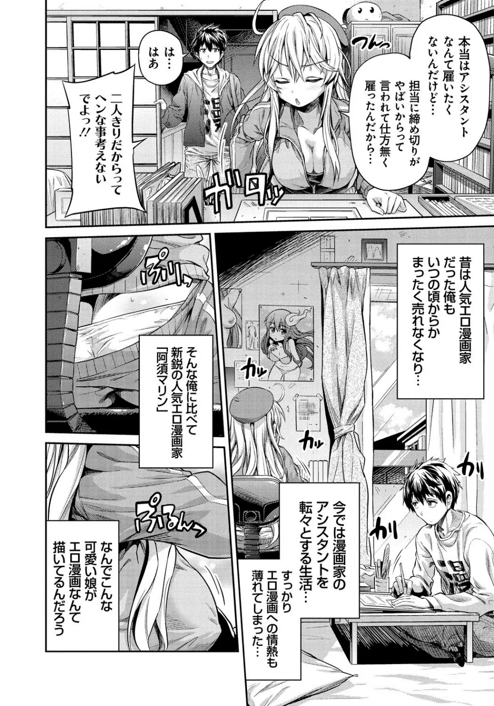 まん×こい エロ漫画で始まる恋のプロット Page.13