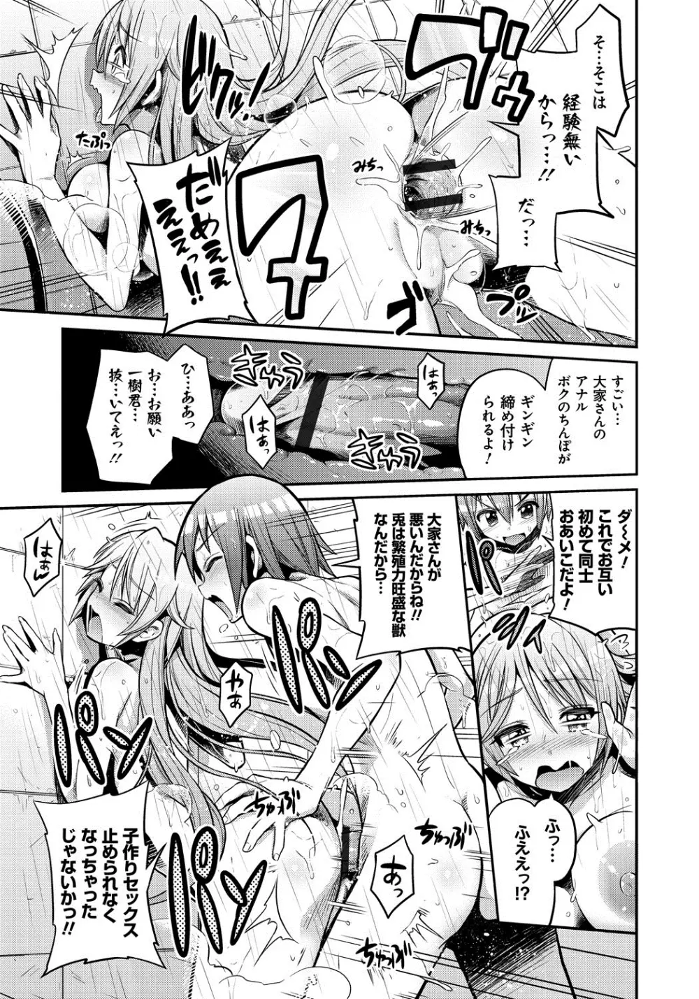 まん×こい エロ漫画で始まる恋のプロット Page.130