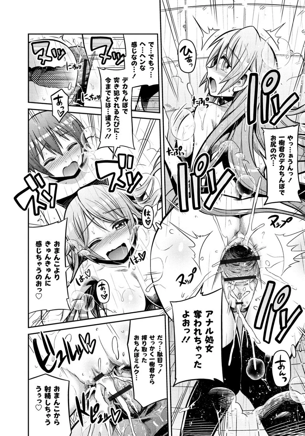 まん×こい エロ漫画で始まる恋のプロット Page.131
