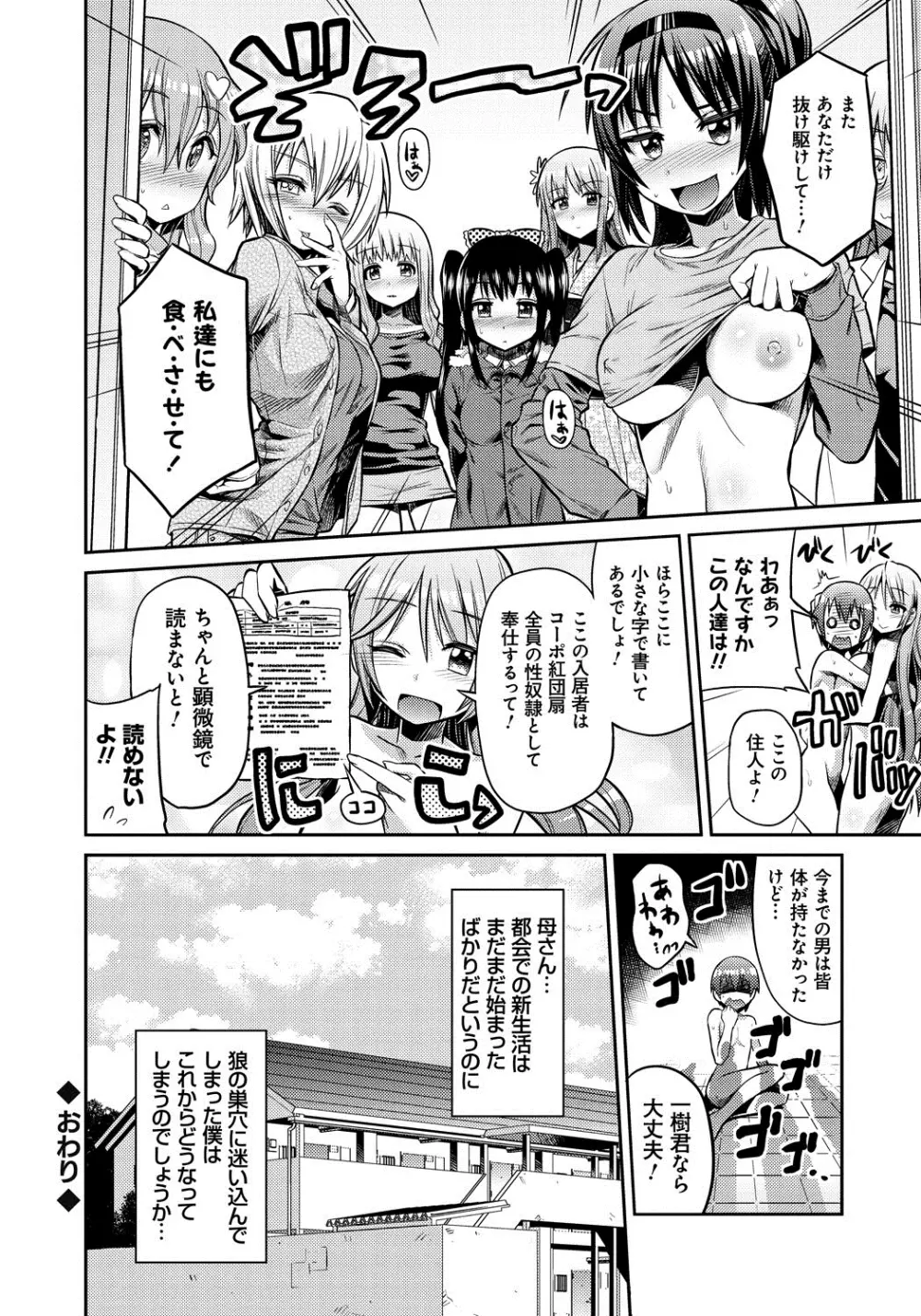 まん×こい エロ漫画で始まる恋のプロット Page.135