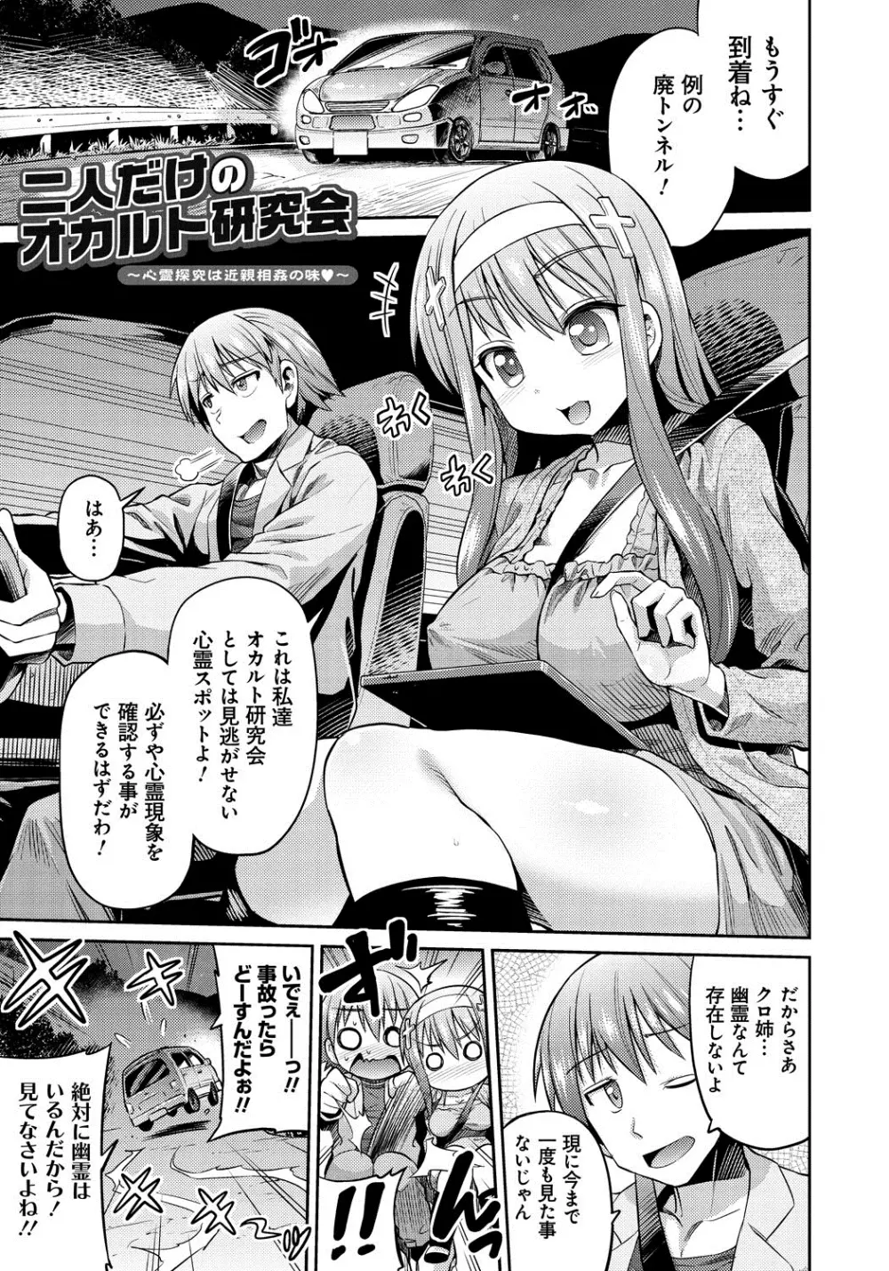 まん×こい エロ漫画で始まる恋のプロット Page.136