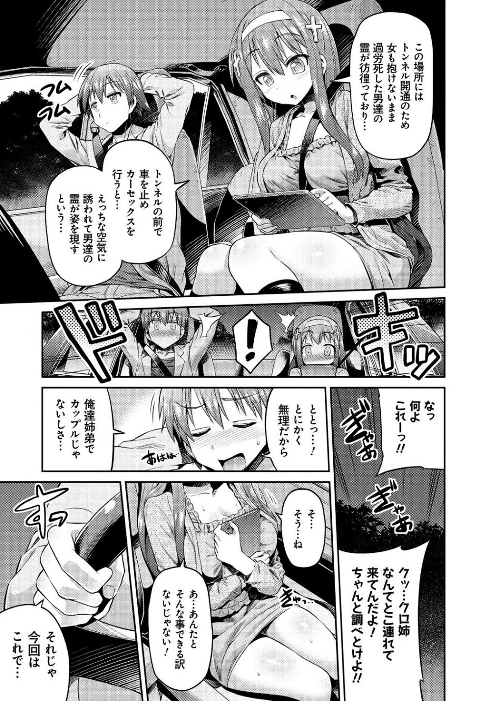 まん×こい エロ漫画で始まる恋のプロット Page.138