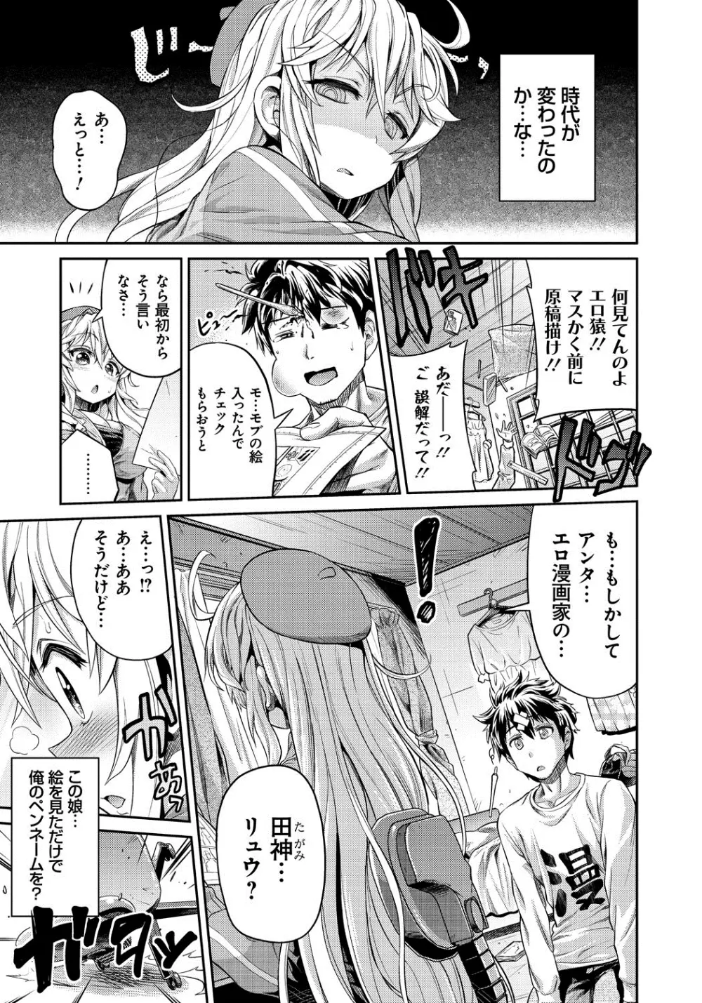 まん×こい エロ漫画で始まる恋のプロット Page.14